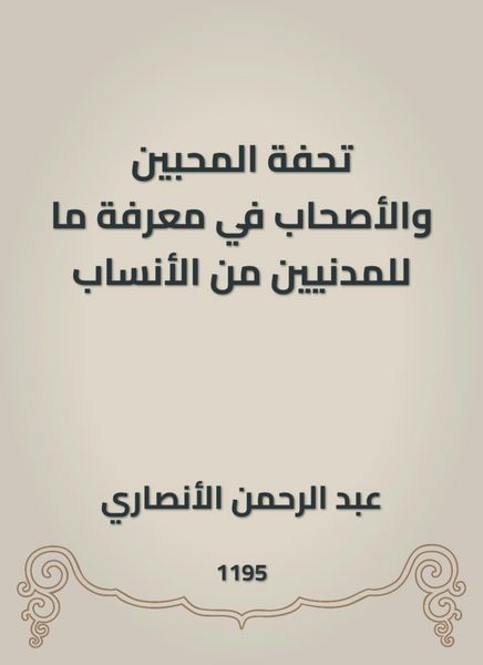 Produktbild: The masterpiece of lovers and companions in knowing the genealogy of civilians