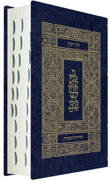 Produktbild: Koren Tanakh Hama'alot Edition, Jeans
