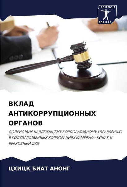 Produktbild: Vklad Antikorrupcionnyh Organov