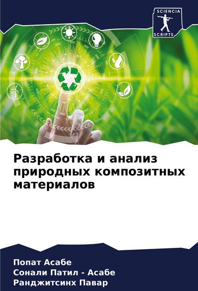Produktbild: Razrabotka i analiz prirodnyh kompozitnyh materialow