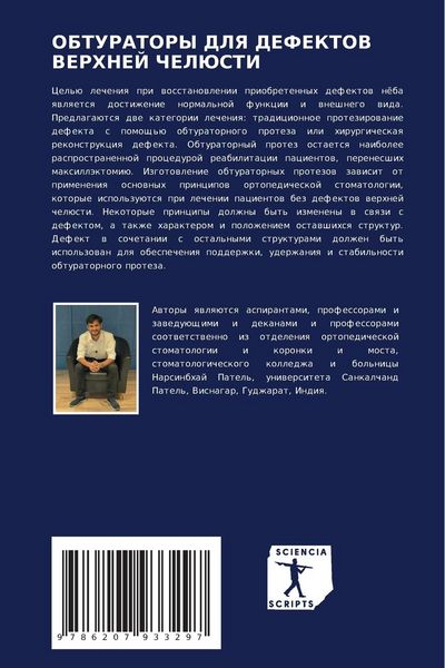 Produktbild: Obturatory Dlya Defektov Verhnej Cheljusti