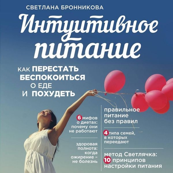 Produktbild: Intuitivnoe pitanie: kak perestat bespokoitsya o ede i pohudet