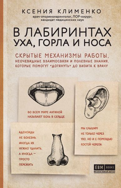Produktbild: V labirintah uha, gorla i nosa