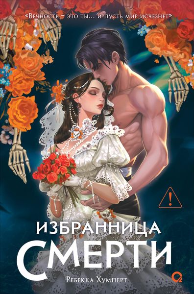 Produktbild: Izbrannitsa Smerti