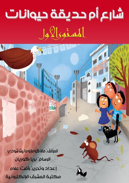 Produktbild: Um animal garden Street