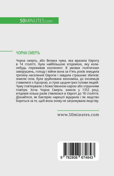 Produktbild: Чорна смерть