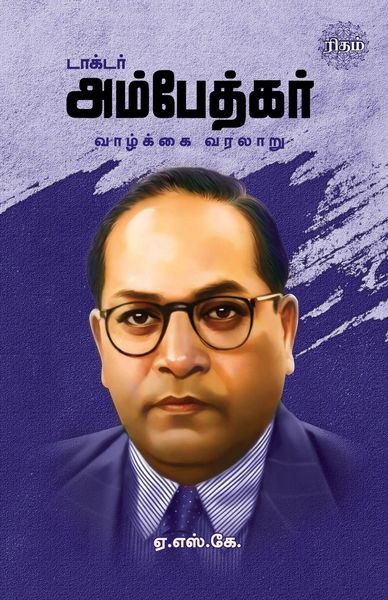 Produktbild: Dr. Ambedkar Vazhkai Varalaru