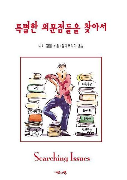Produktbild: Searching Issues, Korean Edition