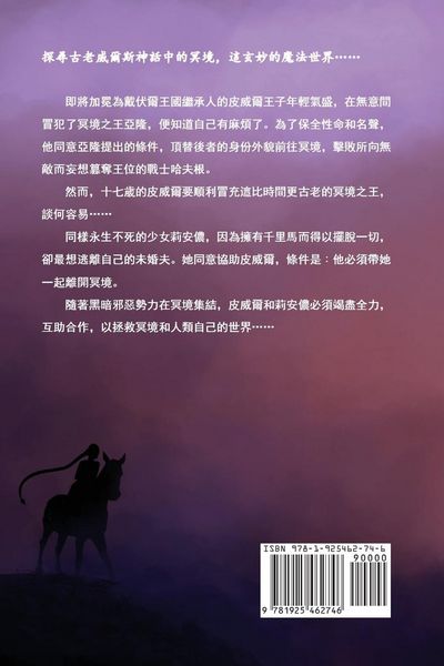 Produktbild: The Hero of Anwyn (Traditional Chinese Edition)