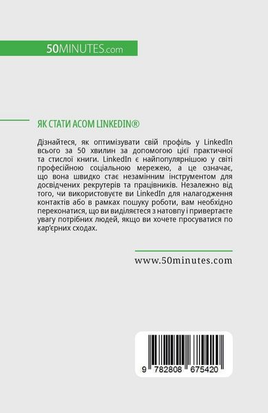 Produktbild: Як стати асом LinkedIn(R)