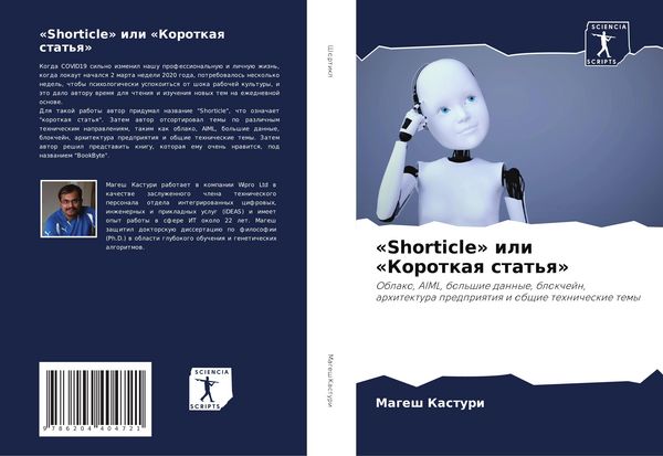 Produktbild: 'Shorticle' ili 'Korotkaq stat'q'