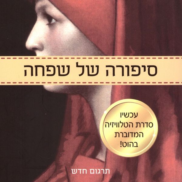 סיפורה של שפחה - מרגרט אטווד, Audio, 9789152170120