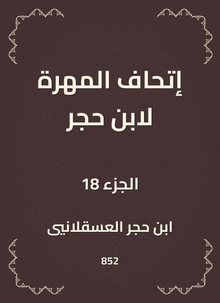 Produktbild: The skill of Ibn Hajar