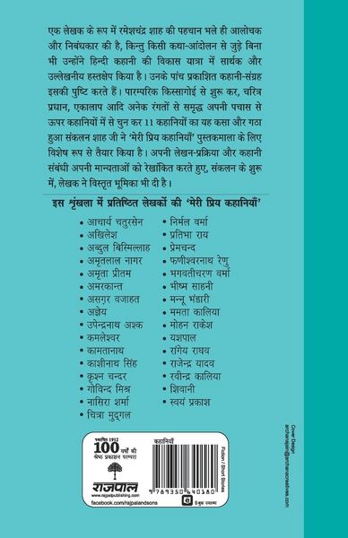 Produktbild: Meri Priya Kahaniyaan