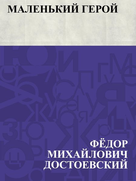 Produktbild: Malen'kij geroj