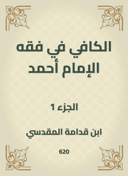 Produktbild: Al -Kafi in the jurisprudence of Imam Ahmad