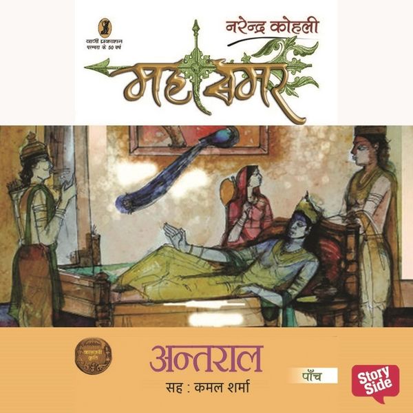 Produktbild: Mahasamar 5 : Antraal