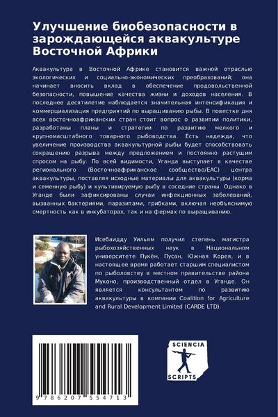 Produktbild: Uluchshenie biobezopasnosti w zarozhda&uuml;schejsq akwakul'ture Vostochnoj Afriki