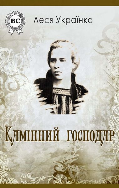 Produktbild: Kam&iquest;nniy gospodar