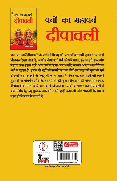 Produktbild: Parvon Ka Mahaparv Dipawali