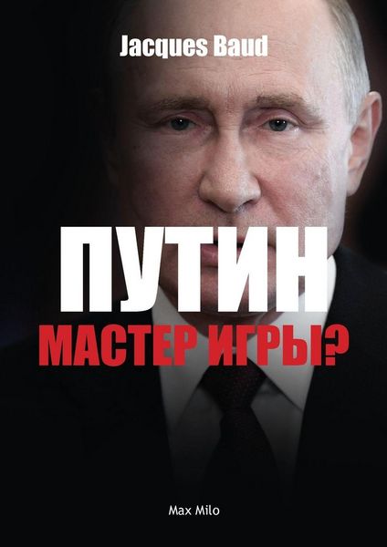 Produktbild: Путин - мастер игры?