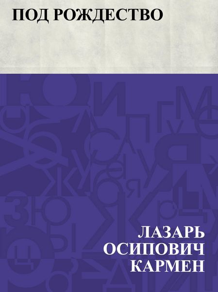 Produktbild: Pod rozhdestvo