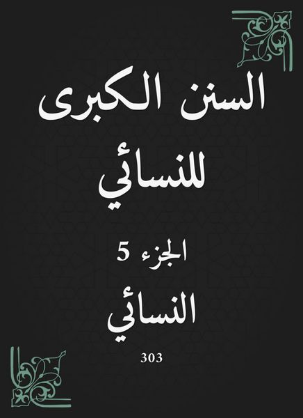 Produktbild: The Great Sunan of Al -Nasa'i