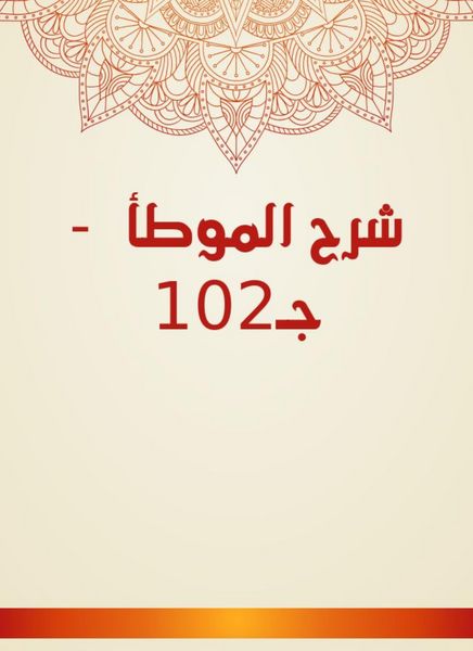 Produktbild: Explanation of Al -Muwatta - C102
