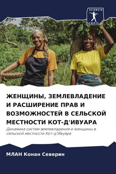 Produktbild: Zhenshhiny, Zemlevladenie I Rasshirenie Prav I Vozmozhnostej V Sel'skoj Mestnosti Kot-D'ivuara