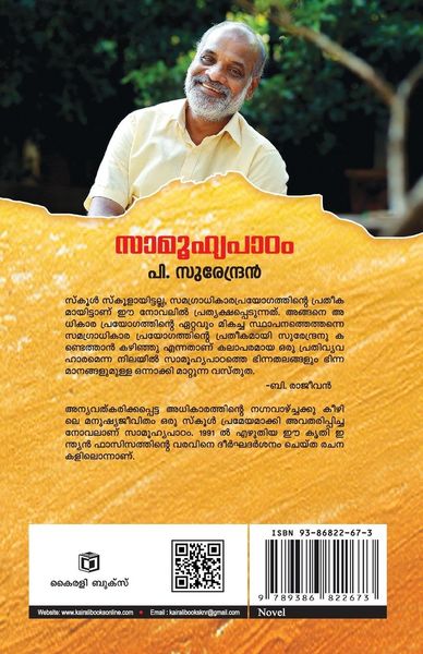 Produktbild: Samuhyapadam
