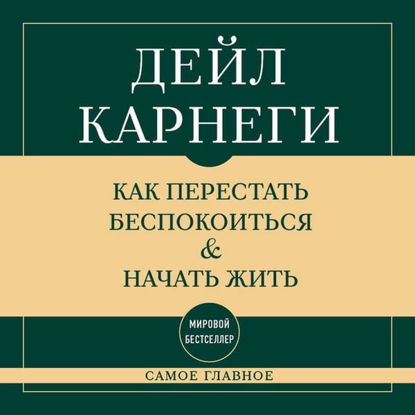 Produktbild: Samoe glavnoe. Kak perestat bespokoitsya i nachat zhit