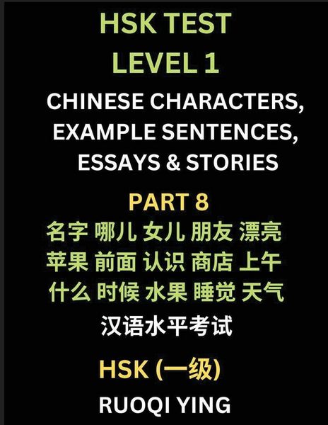 Produktbild: HSK Test Level 1 (Part 8)- Chinese Characters, Example Sentences, Essays & Stories- Self-learn Mandarin Chinese Characters for Hanyu Shuiping Kaoshi (HSK1), Easy Lessons for Beginners, Short Stories Reading Practice, Simplified Characters, Pinyin & Englis