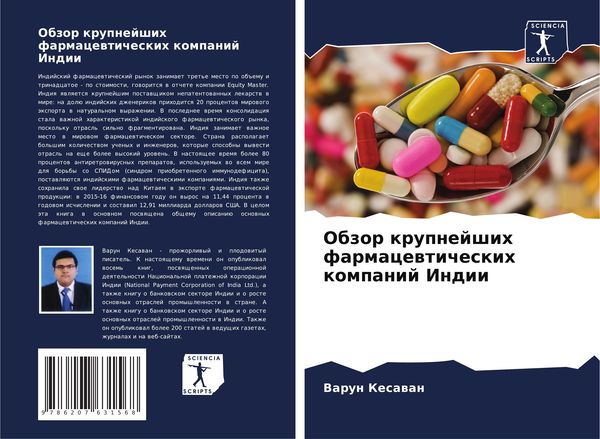 Produktbild: Obzor krupnejshih farmacewticheskih kompanij Indii