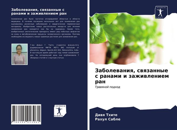 Produktbild: Zabolewaniq, swqzannye s ranami i zazhiwleniem ran