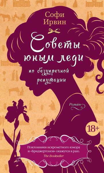 Produktbild: A Lady's Guide to Scandal