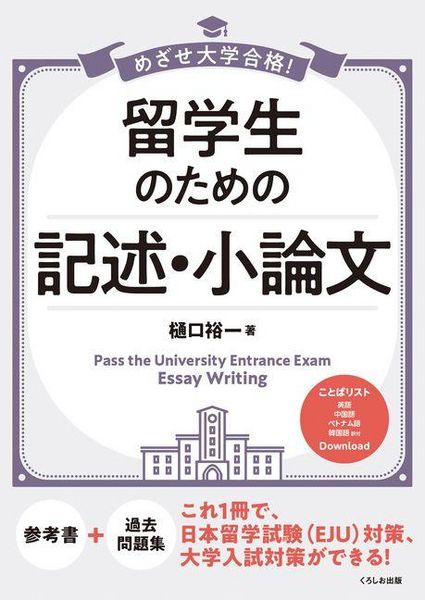 Produktbild: Pass the University Entrance Exam Essay Writing