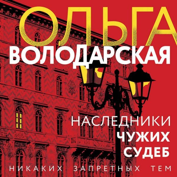Produktbild: Nasledniki chuzhih sudeb