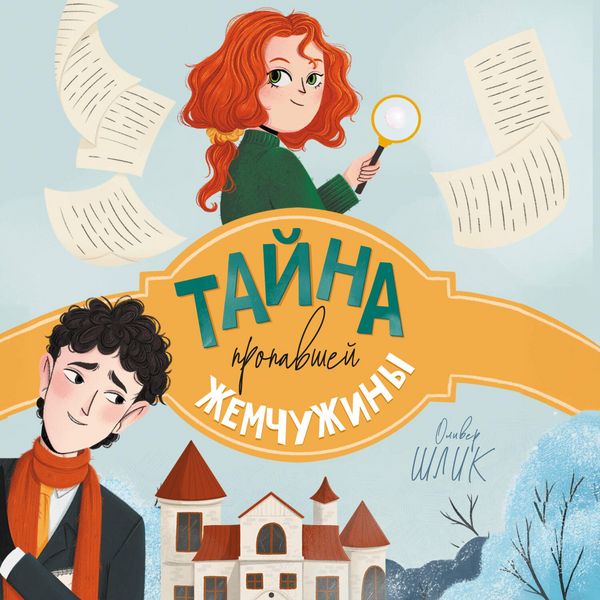 Produktbild: Tayna propavshey zhemchuzhiny