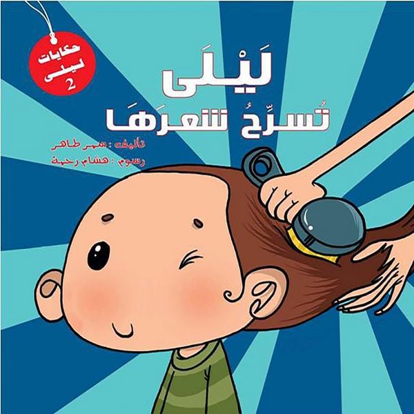 Produktbild: Layla's Series - Layla Brushes Her Hair