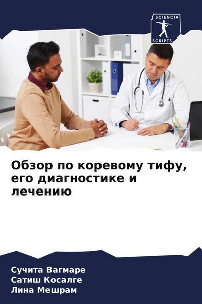 Produktbild: Obzor po korewomu tifu, ego diagnostike i lecheni&uuml;