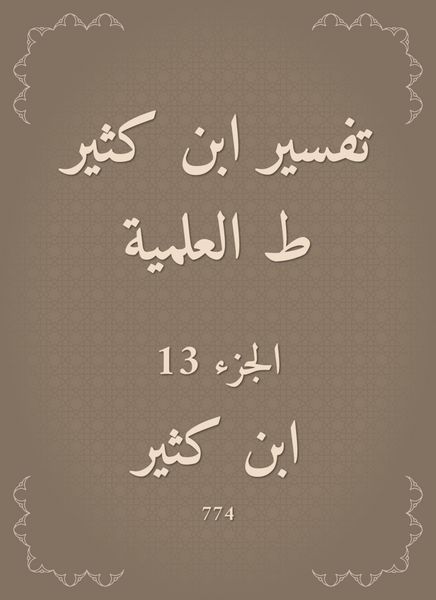 Produktbild: Interpretation of Ibn Katheer, scientific