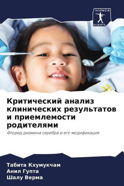 Produktbild: Kriticheskij analiz klinicheskih rezul'tatow i priemlemosti roditelqmi