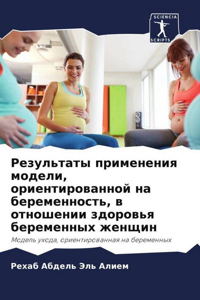 Produktbild: Rezul'taty primeneniq modeli, orientirowannoj na beremennost', w otnoshenii zdorow'q beremennyh zhenschin