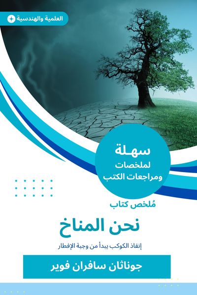 Produktbild: Summary of the book we are the climate
