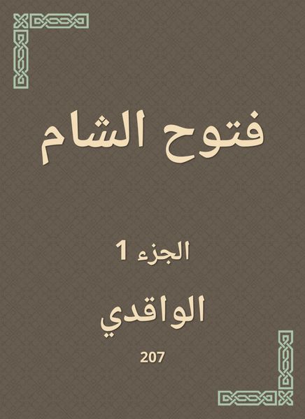 Produktbild: Fattouh Al -Sham