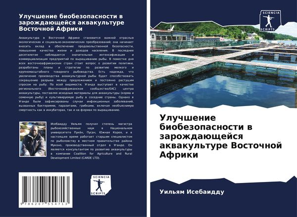 Produktbild: Uluchshenie biobezopasnosti w zarozhda&uuml;schejsq akwakul'ture Vostochnoj Afriki