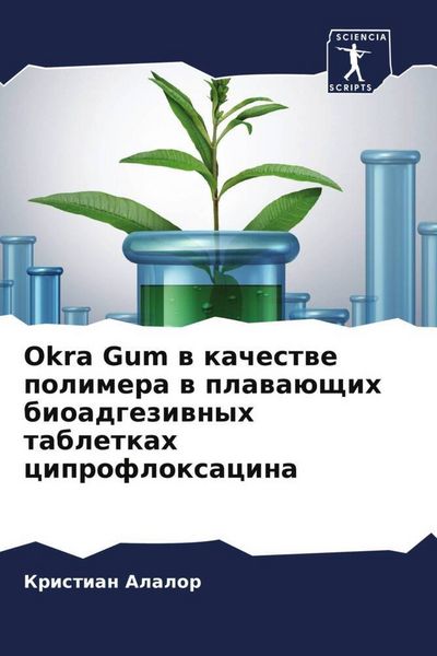 Produktbild: Okra Gum w kachestwe polimera w plawa&uuml;schih bioadgeziwnyh tabletkah ciprofloxacina