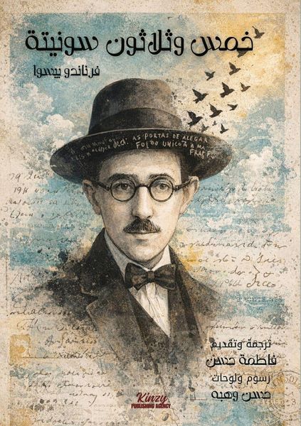 Produktbild: خمس وثلاثون سونيتة