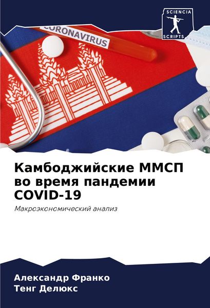 Produktbild: Kambodzhijskie MMSP wo wremq pandemii COVID-19
