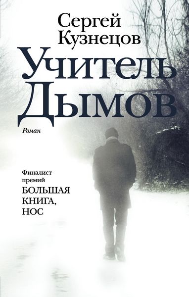 Produktbild: Uchitel Dymov